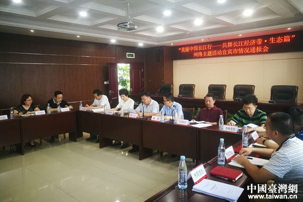 “美麗中國長江行——共舞長江經(jīng)濟(jì)帶?生態(tài)篇”網(wǎng)絡(luò)主題活動四川站在宜賓舉行出發(fā)儀式。 “美麗中國長江行——共舞長江經(jīng)濟(jì)帶?生態(tài)篇”網(wǎng)絡(luò)主題活動四川站在宜賓舉行出發(fā)儀式。