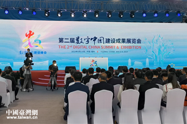 第二屆數(shù)字中國(guó)建設(shè)峰會(huì)成果展覽會(huì)在榕開幕 第二屆數(shù)字中國(guó)建設(shè)峰會(huì)成果展覽會(huì)在榕開幕