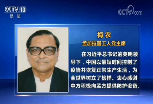 外國政黨政要高度評價中國為全球抗疫提供支持和幫助