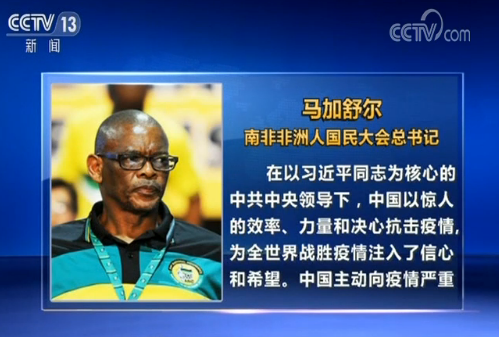 外國政黨政要高度評價中國為全球抗疫提供支持和幫助