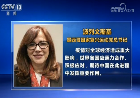 外國政黨政要高度評價中國為全球抗疫提供支持和幫助