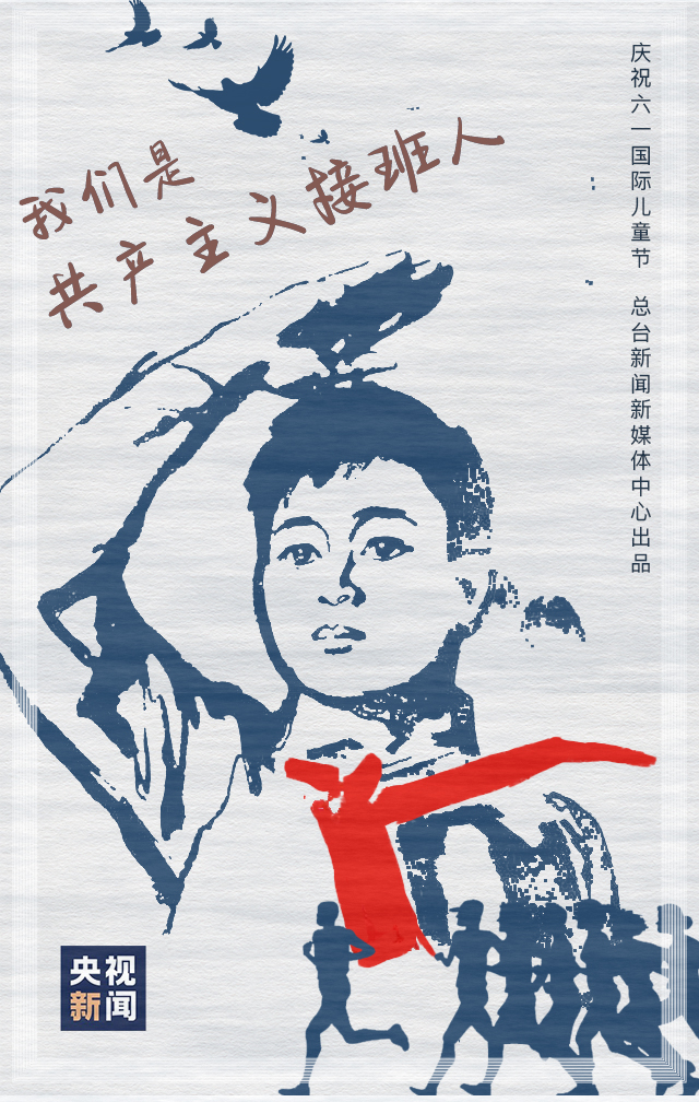 學習正當時 | 我們是共產主義接班人