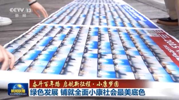 三千多張照片看綠色發展!全面小康社會最美底色這樣鋪就