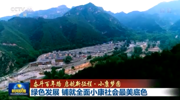 三千多張照片看綠色發展!全面小康社會最美底色這樣鋪就