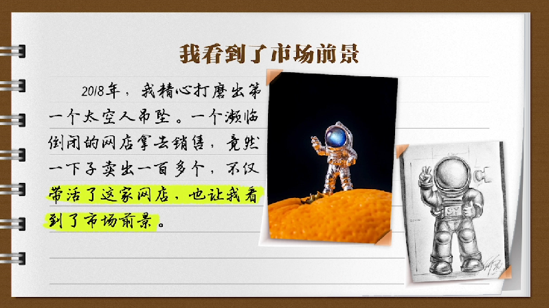 【有聲手賬】說說我家的小康故事 :時代助我圓了夢