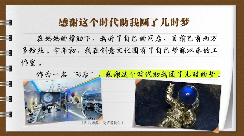 【有聲手賬】說說我家的小康故事 :時代助我圓了夢