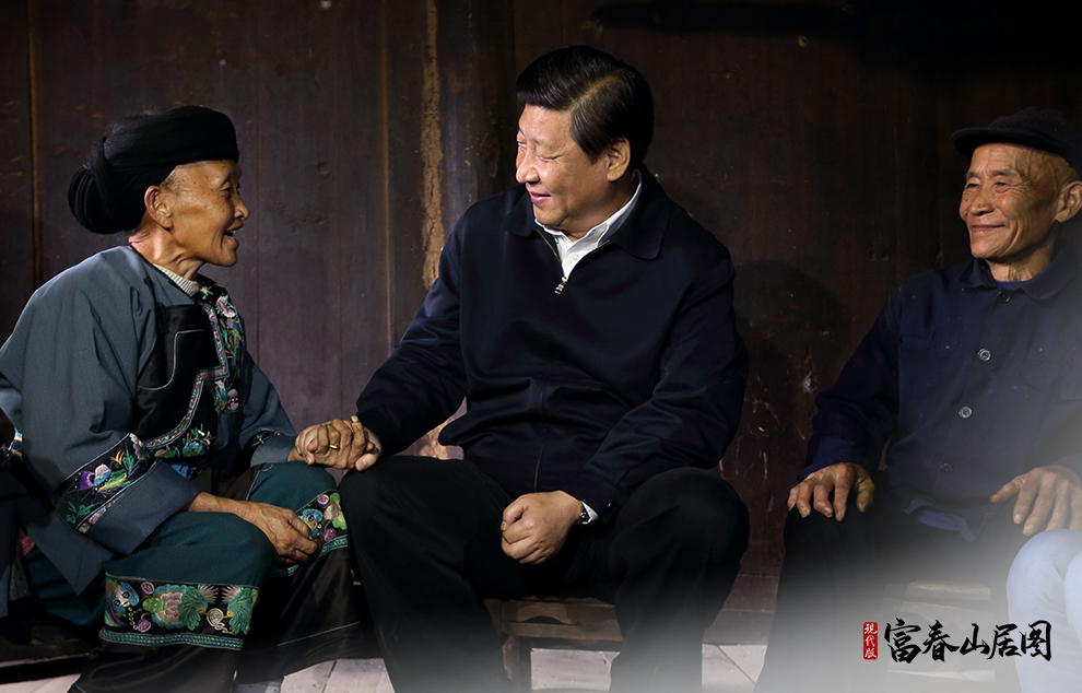 2013年11月3日,習近平總書記在湘西土家族苗族自治州花垣縣排碧鄉十八洞村苗族村民施齊文家中同一家人促膝交談。