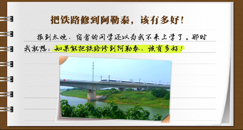 【有聲手賬】說說我家的小康故事 :鐵路修到了阿勒泰