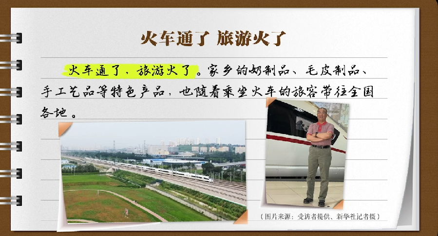 【有聲手賬】說說我家的小康故事 :鐵路修到了阿勒泰