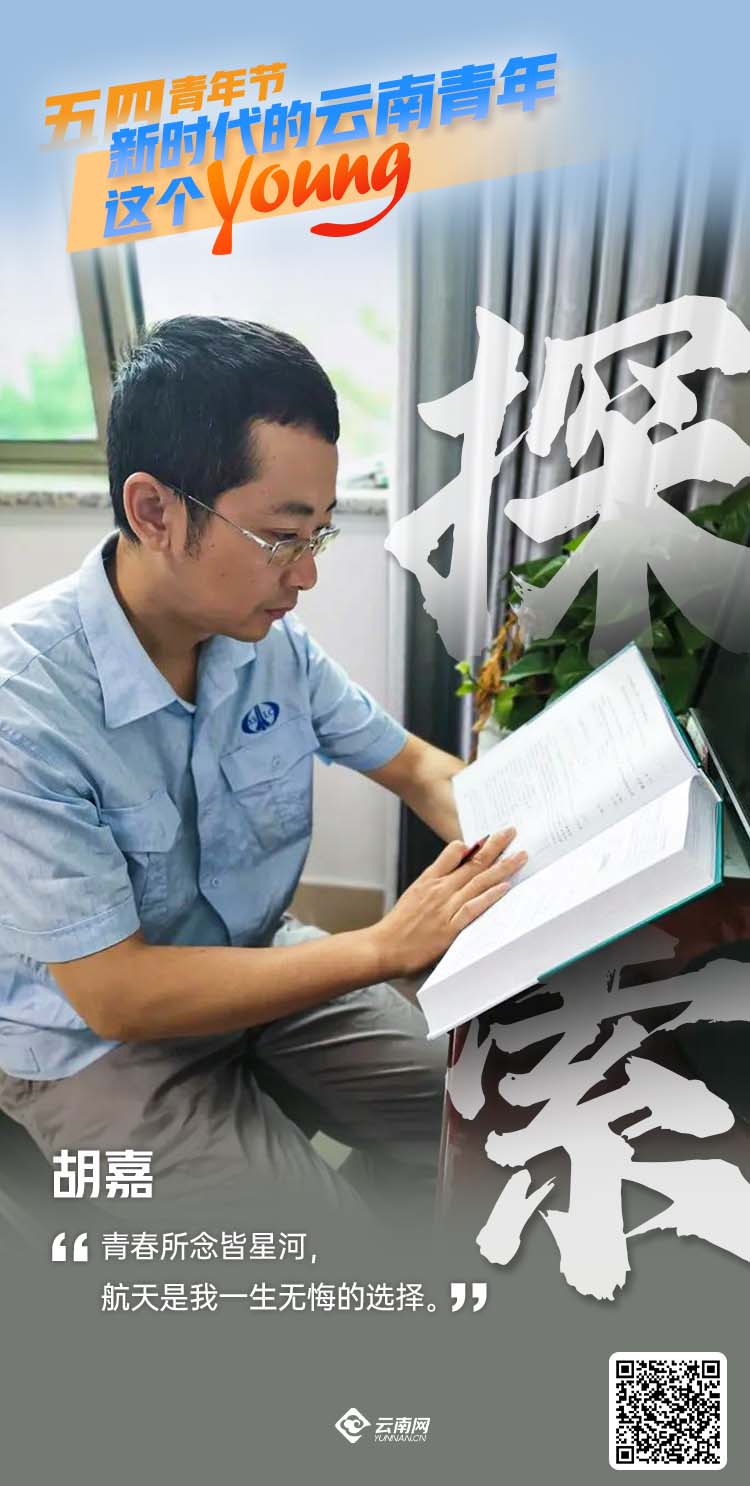 【海報】五四青年節特別策劃│新時代的云南青年這個young