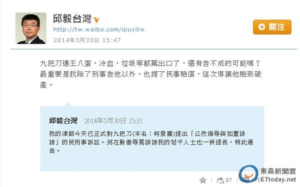 邱毅在微博表示要把九把刀告到破產 邱毅在微博表示要把九把刀告到破產