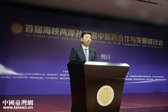 銅川喜迎首屆海峽兩岸孫思邈中醫(yī)藥合作與發(fā)展研討會(huì) 銅川喜迎首屆海峽兩岸孫思邈中醫(yī)藥合作與發(fā)展研討會(huì)
