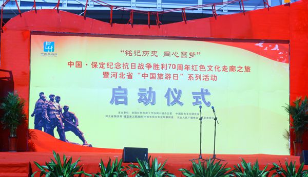 “銘記歷史 同心圓夢”中國?保定紀念抗日戰爭勝利70周年紅色文化走廊之旅暨河北省“中國旅游日”系列活動啟動儀式。(中國臺灣網 郭曉康攝) “銘記歷史 同心圓夢”中國?保定紀念抗日戰爭勝利70周年紅色文化走廊之旅暨河北省“中國旅游日”系列活動啟動儀式。(中國臺灣網 郭曉康攝)