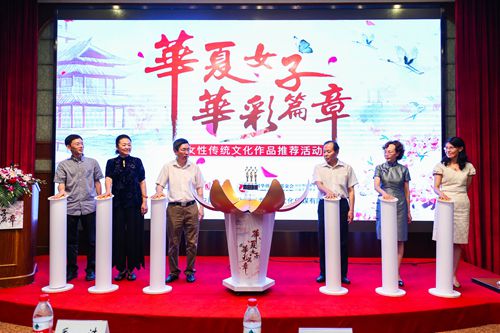“華夏女子華彩篇章女性傳統(tǒng)文化作品推薦活動”在京啟動 “華夏女子華彩篇章女性傳統(tǒng)文化作品推薦活動”在京啟動