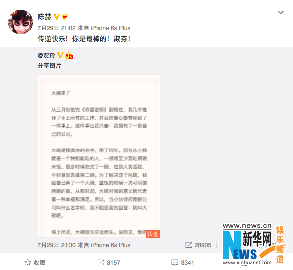 陳赫微博支持賈玲創業 網友盼二人再度合作 陳赫微博支持賈玲創業 網友盼二人再度合作