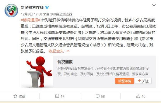 河南新鄉通報年輕男子毆打父親事件:當事人拘留5日