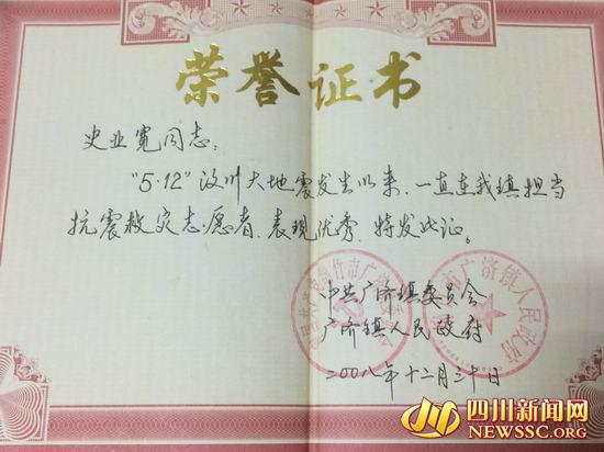 史業寬曾獲得的抗震救災榮譽證書。(雷茲 攝影)