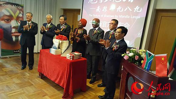 19日,南非長篇小說《魅影魂蹤——南非一九八九》(The Texture of Shadows)中文版發布會在南非駐華大使館內舉行。