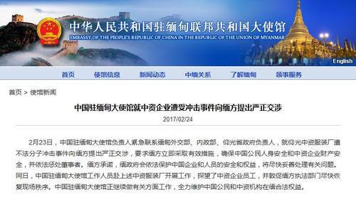 緬甸中資企業遭不法分子沖擊中國駐緬使館提交涉