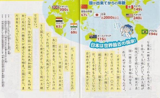 日本教科書自稱是歷史最悠久的國家 引中國網友吐槽 日本教科書自稱是歷史最悠久的國家 引中國網友吐槽