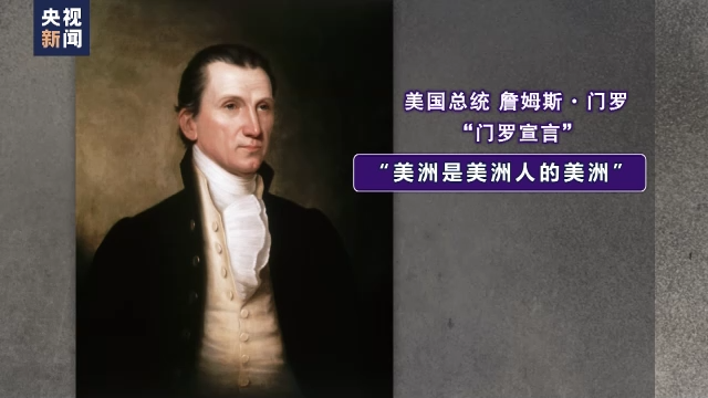 瘋狂掠奪 霸占壟斷 美式“霸道”橫行拉美