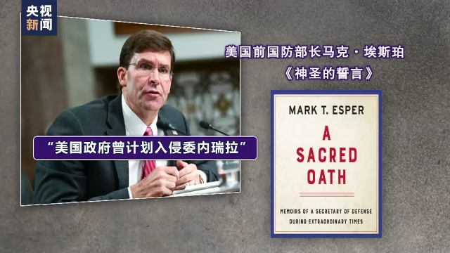 瘋狂掠奪 霸占壟斷 美式“霸道”橫行拉美