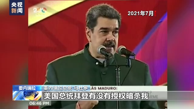 瘋狂掠奪 霸占壟斷 美式“霸道”橫行拉美