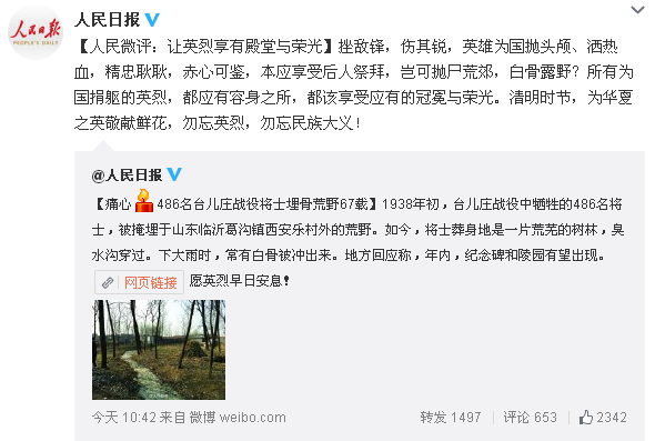 人民日?qǐng)?bào)評(píng)“486名臺(tái)兒莊將士埋骨荒野67載” 人民日?qǐng)?bào)評(píng)“486名臺(tái)兒莊將士埋骨荒野67載”