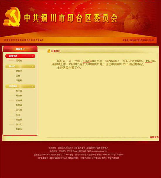 法晚深度即時(shí)(統(tǒng)籌執(zhí)行 朱順忠 記者 王選輝)“請(qǐng)問(wèn)您是神童么,12歲就參加工作了?”昨日,有網(wǎng)友在微博上對(duì)陜西銅川市印臺(tái)區(qū)委書(shū)記延紅巖的履歷提出質(zhì)疑,引起廣泛關(guān)注。陜西省委組織部工作人員今天下午對(duì)此回應(yīng)稱,延紅巖12歲就進(jìn)入藝術(shù)單位,按照規(guī)定,就算作參加工作時(shí)間,并不存在問(wèn)題。