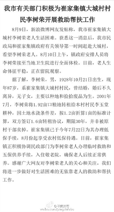 山東平度回應孤寡老人餓得剩皮包骨:7月已辦理低保