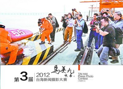 臺(tái)海新聞攝影大賽明赴臺(tái)展覽馬英九祝越辦越好
