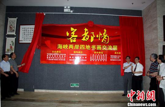 海峽兩岸四地書畫交流展在廣東梅州舉行 海峽兩岸四地書畫交流展在廣東梅州舉行