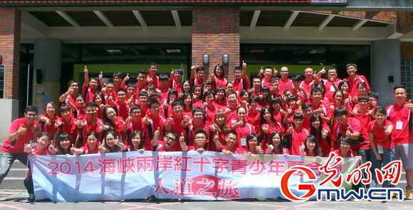 2014年海峽兩岸紅十字青少年人道之旅在臺圓滿結束 2014年海峽兩岸紅十字青少年人道之旅在臺圓滿結束