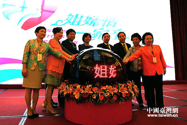“姐妹情·一家親”兩岸婦女交流活動(dòng)啟動(dòng) “姐妹情·一家親”兩岸婦女交流活動(dòng)啟動(dòng)