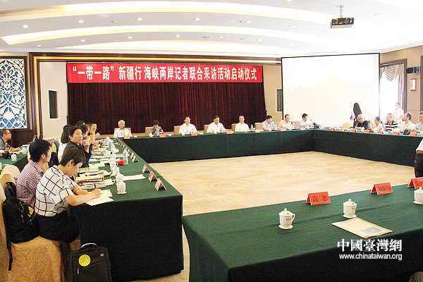 “‘一帶一路’新疆行”海峽兩岸記者聯(lián)合采訪2日上午在烏魯木齊啟動(dòng) “‘一帶一路’新疆行”海峽兩岸記者聯(lián)合采訪2日上午在烏魯木齊啟動(dòng)