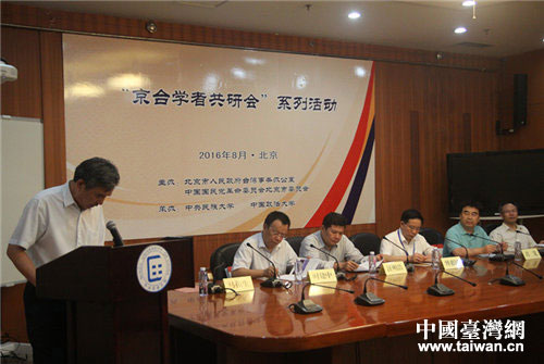 京臺學者共研會”系列活動在京舉辦。 京臺學者共研會”系列活動在京舉辦。