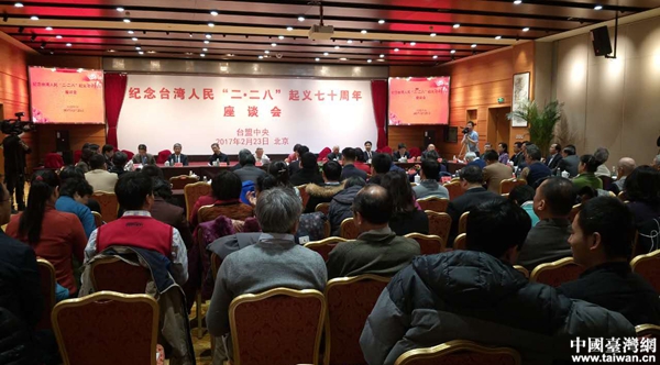 紀念臺灣人民“二·二八”起義70周年座談會在京舉行 紀念臺灣人民“二·二八”起義70周年座談會在京舉行
