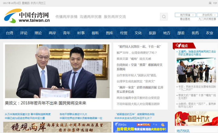 中國臺灣網(wǎng)新版上線:扁平化設(shè)計 提升用戶體驗 中國臺灣網(wǎng)新版上線:扁平化設(shè)計 提升用戶體驗