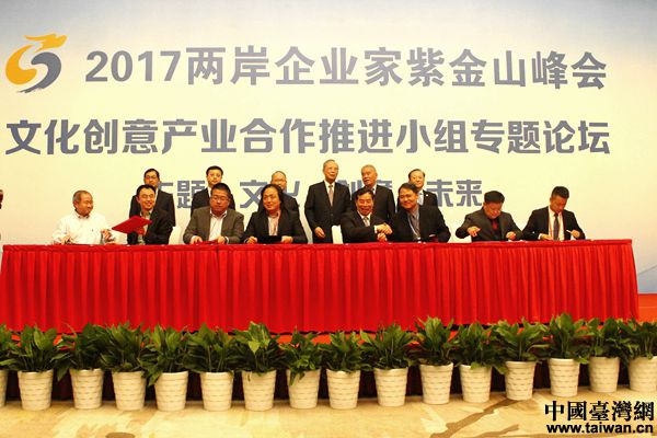 兩岸文創(chuàng)產(chǎn)業(yè)共商合作大計(jì) 為中華文創(chuàng)產(chǎn)業(yè)謀發(fā)展之道 兩岸文創(chuàng)產(chǎn)業(yè)共商合作大計(jì) 為中華文創(chuàng)產(chǎn)業(yè)謀發(fā)展之道