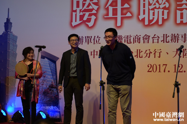 大陸在臺機構、企業、媒體跨年聯誼晚會在臺北舉辦 大陸在臺機構、企業、媒體跨年聯誼晚會在臺北舉辦