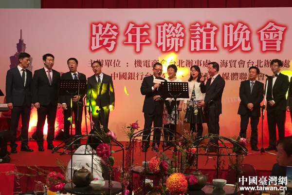 大陸在臺機構、企業、媒體跨年聯誼晚會在臺北舉辦 大陸在臺機構、企業、媒體跨年聯誼晚會在臺北舉辦