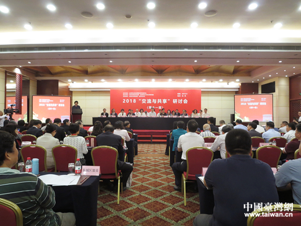 2018“交流與共享”研討會 2018“交流與共享”研討會