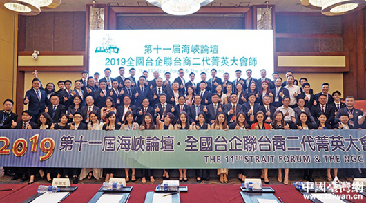 臺商二代菁英大會師:傳承接力 創新發展 16日,以“菁英會廈、臺青論壇”為主題的“臺商二代菁英大會師”活動在廈門舉行。……