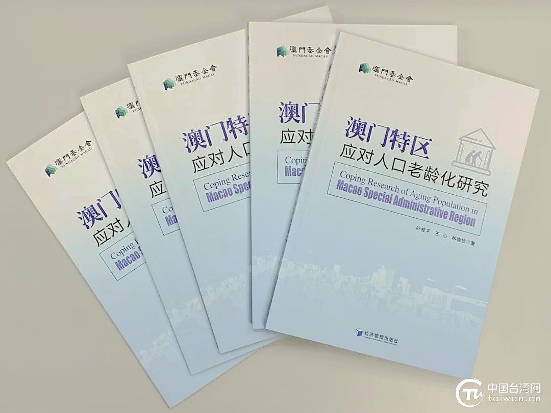 澳門應對人口老齡化研究_副本