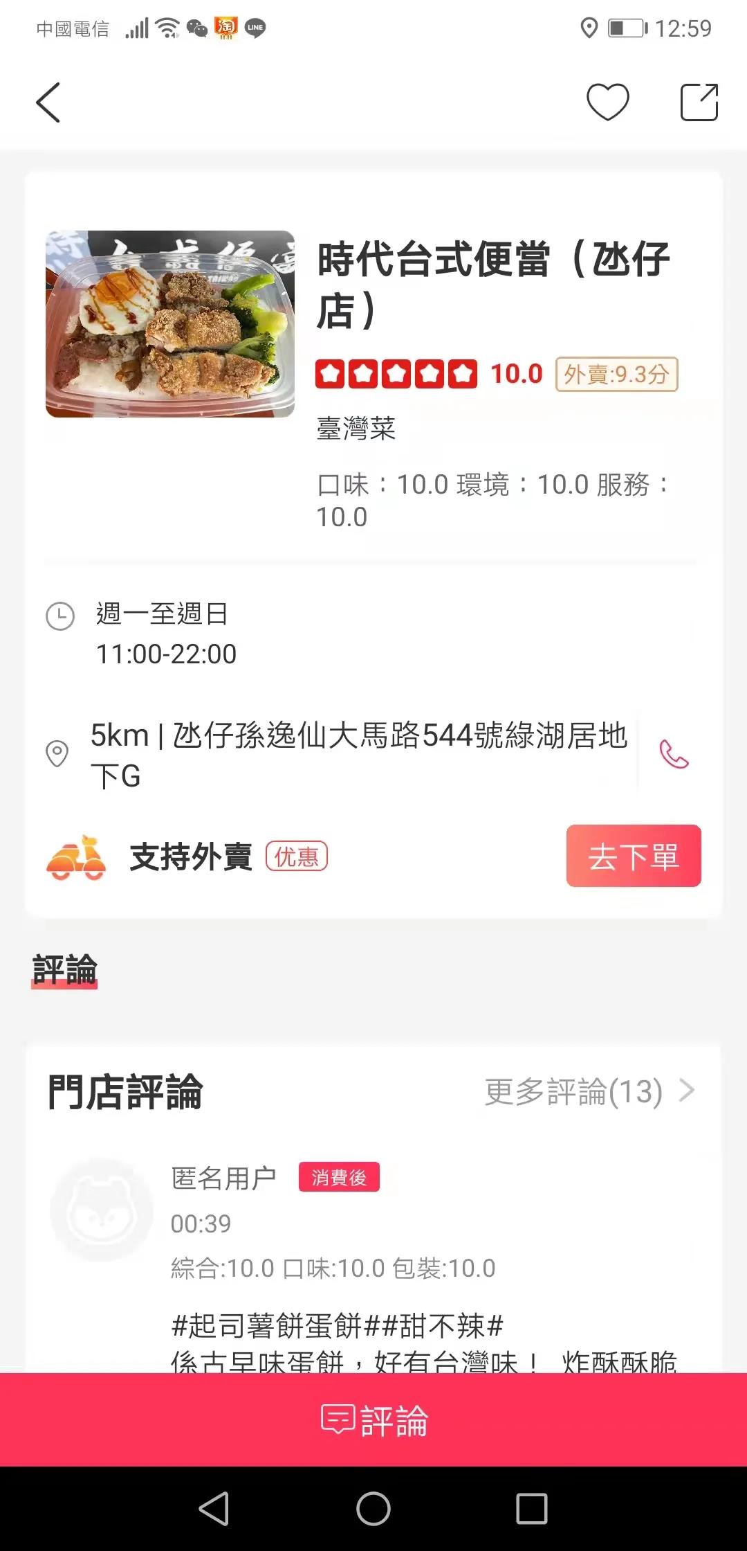 大眾點評中的氹仔店宣傳圖片