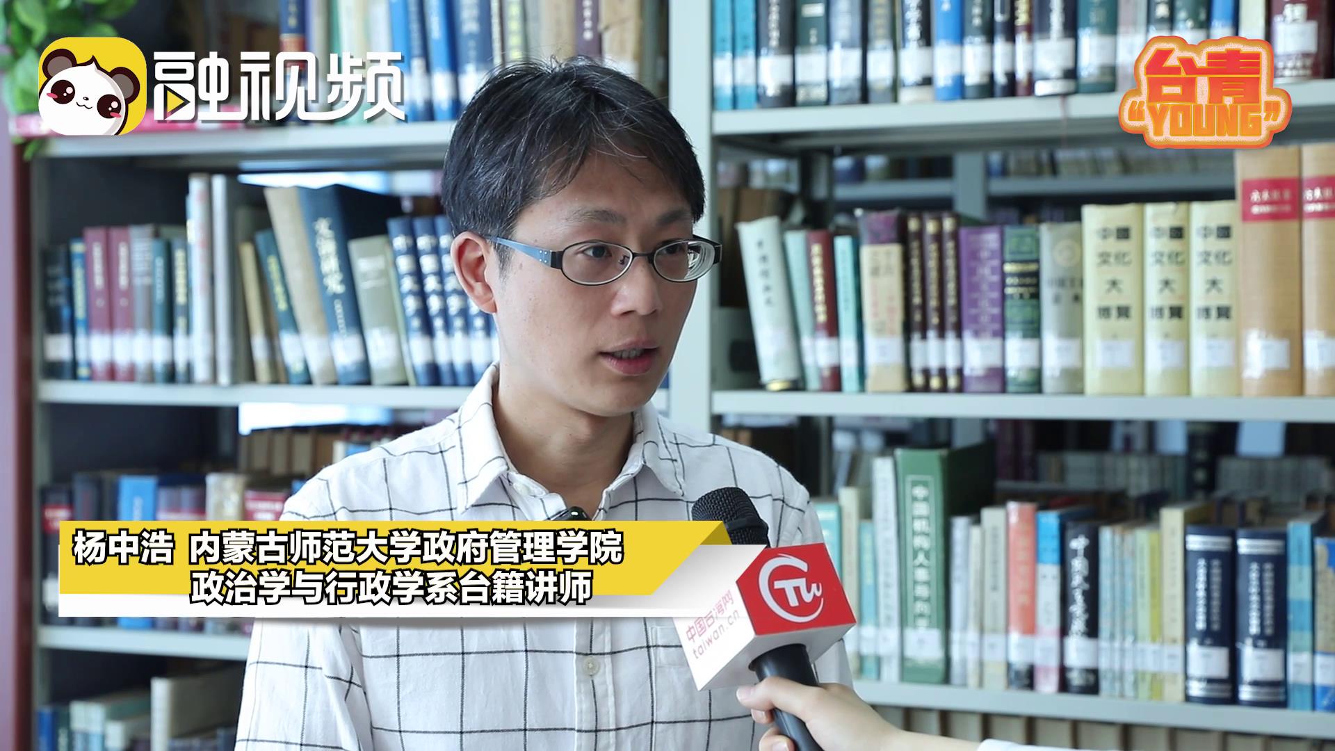 臺(tái)籍青年教師:馬英九率臺(tái)青訪問大陸,增進(jìn)對(duì)中華民族共同體認(rèn)識(shí)- 臺(tái)籍青年教師:馬英九率臺(tái)青訪問大陸,增進(jìn)對(duì)中華民族共同體認(rèn)識(shí)-