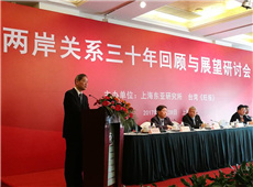 兩岸關系30年回顧與展望研討會在上海舉行.jpg